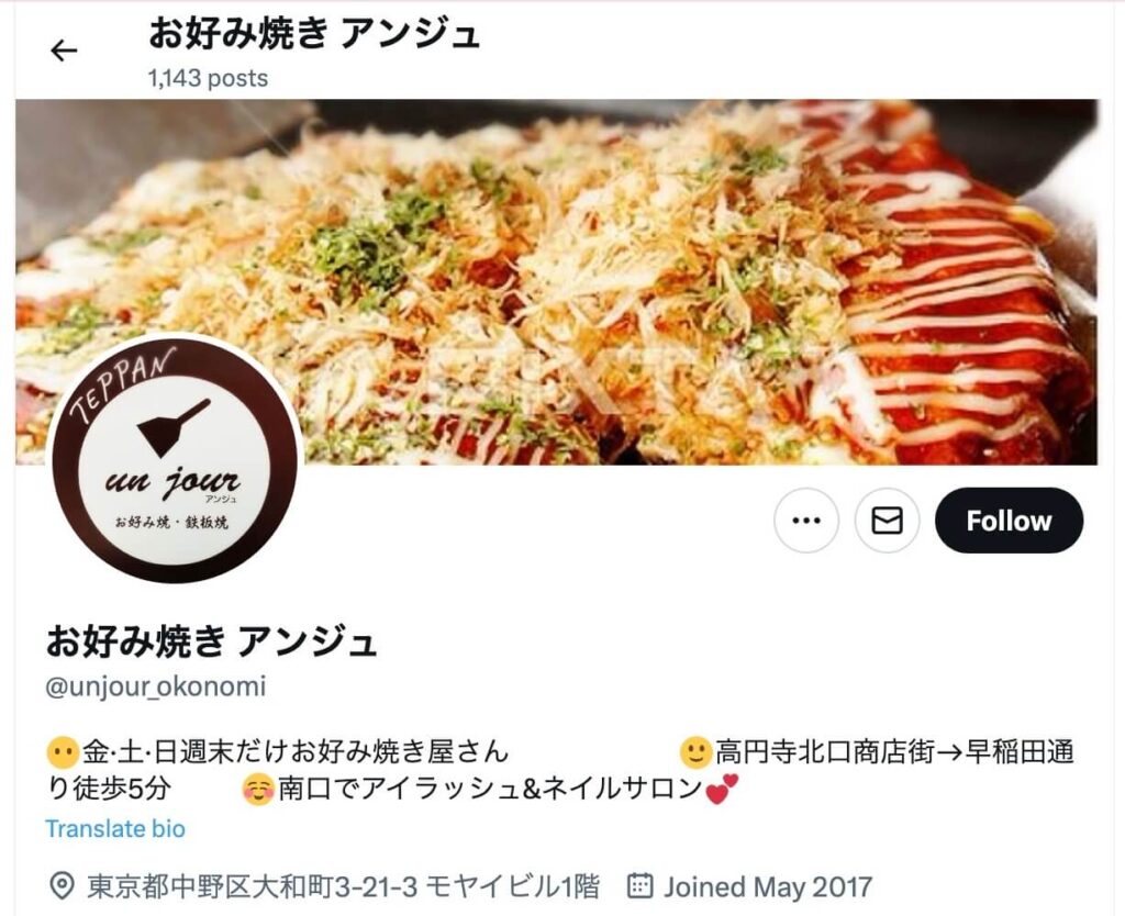 お好み焼き アンジュのXプロフィール画像