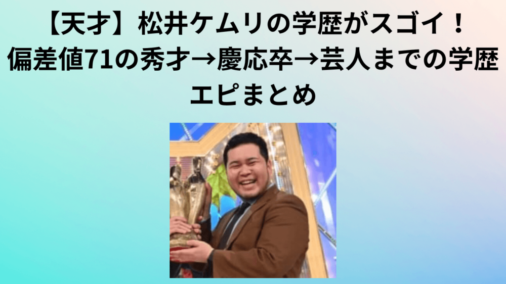 ブログタイトルと松井ケムリの画像