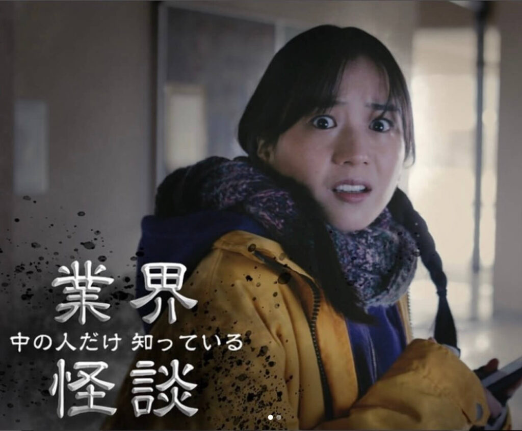 小野春花NHK BSP業界怪談「フードデリバリー業界編」の宣伝画像
