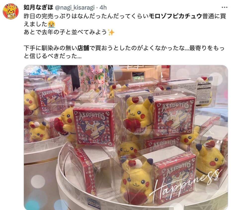 モロゾフピカチュウの販売店舗の画像3