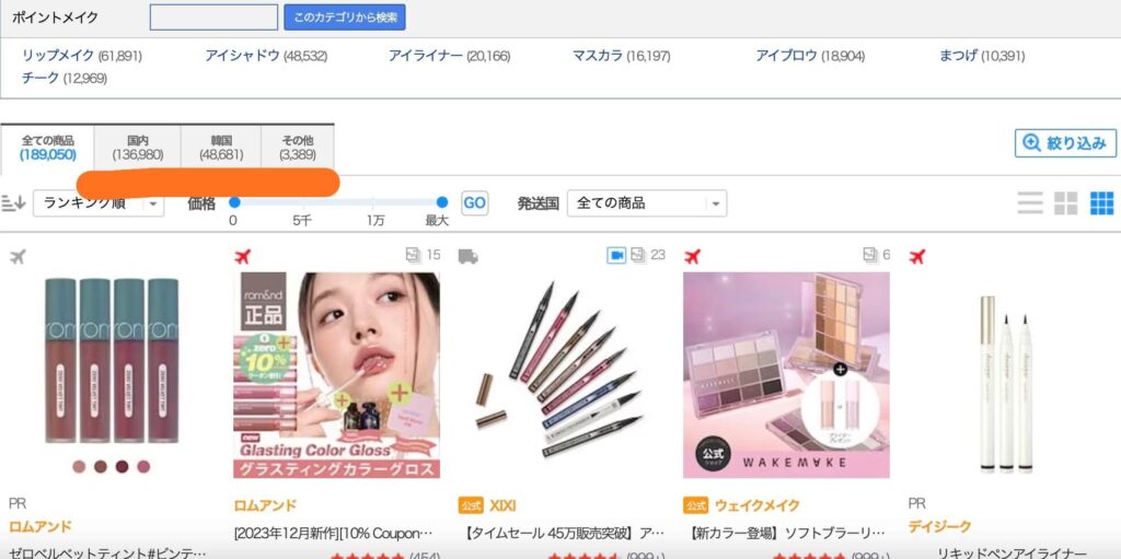 Qoo10通販サイトの画像