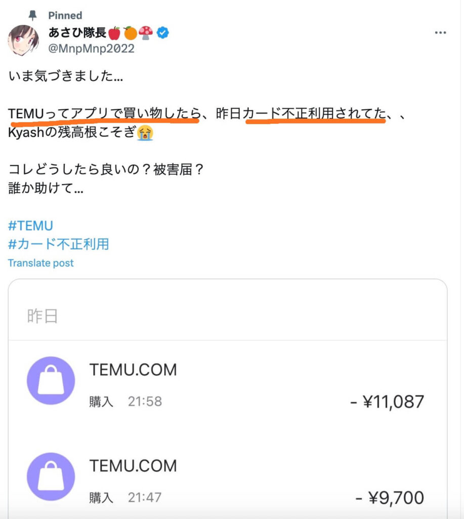 Xのカード不正使用投稿画像１