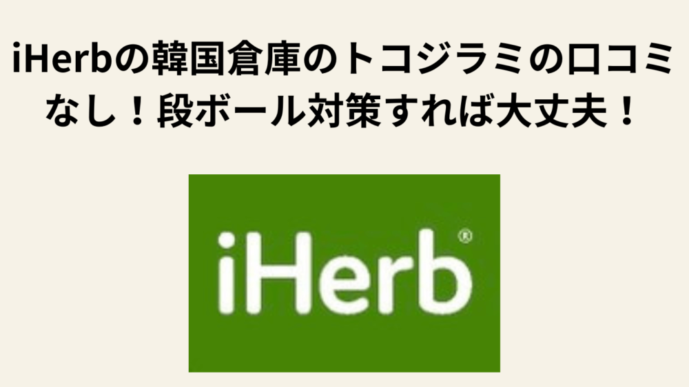 ブログタイトルとiHerbのロゴ画像