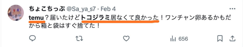 XのTemuに関する投稿画像