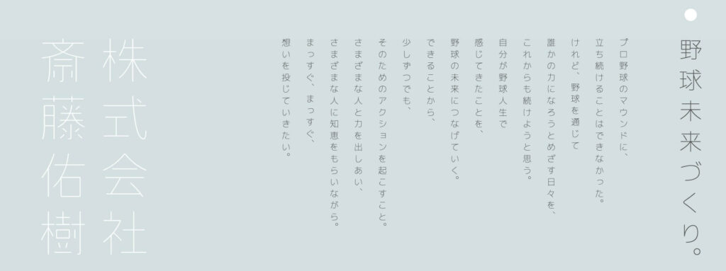 株式会社斎藤佑樹のロゴ