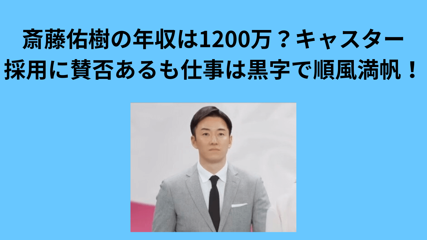 ブログタイトルと斎藤佑樹の画像