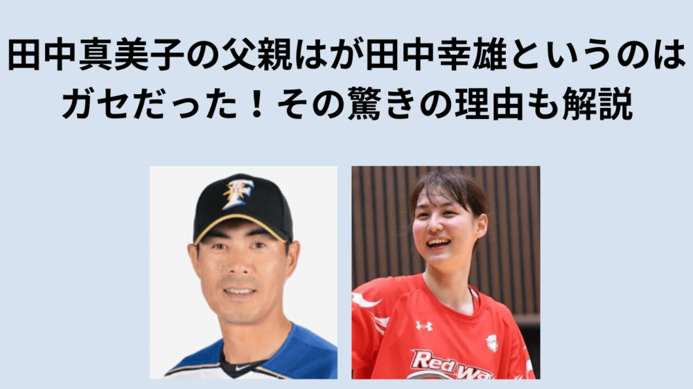 田中幸雄と田中真美子の画像とブログタイトル