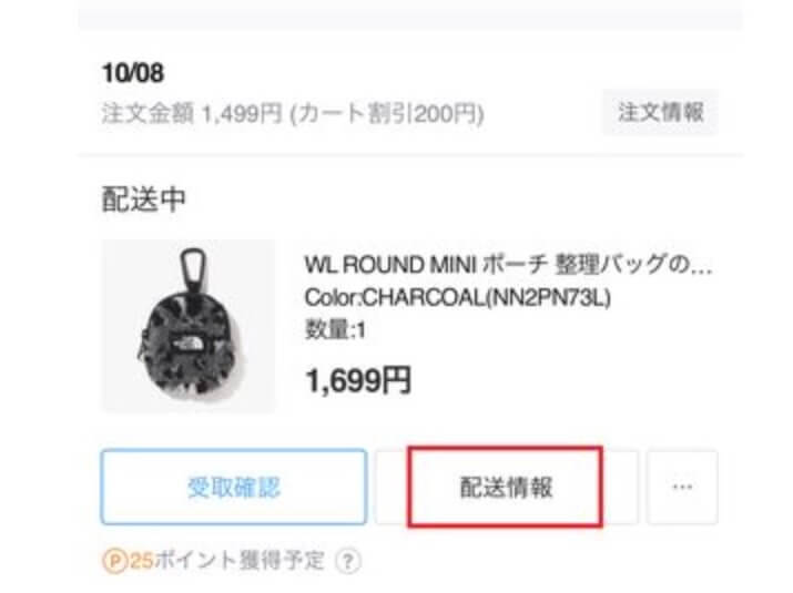 Qoo10の商品購入履歴の画像